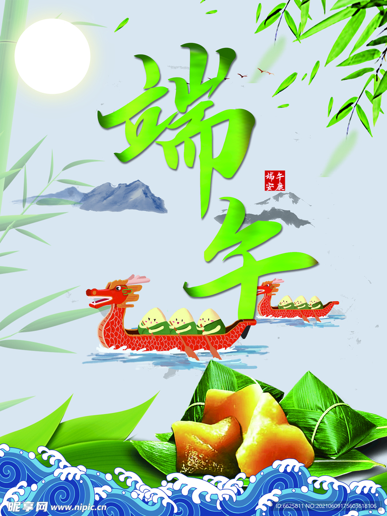 端午海报
