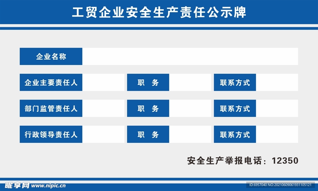 企业安全生产责任公示牌