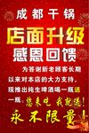 店面升级  