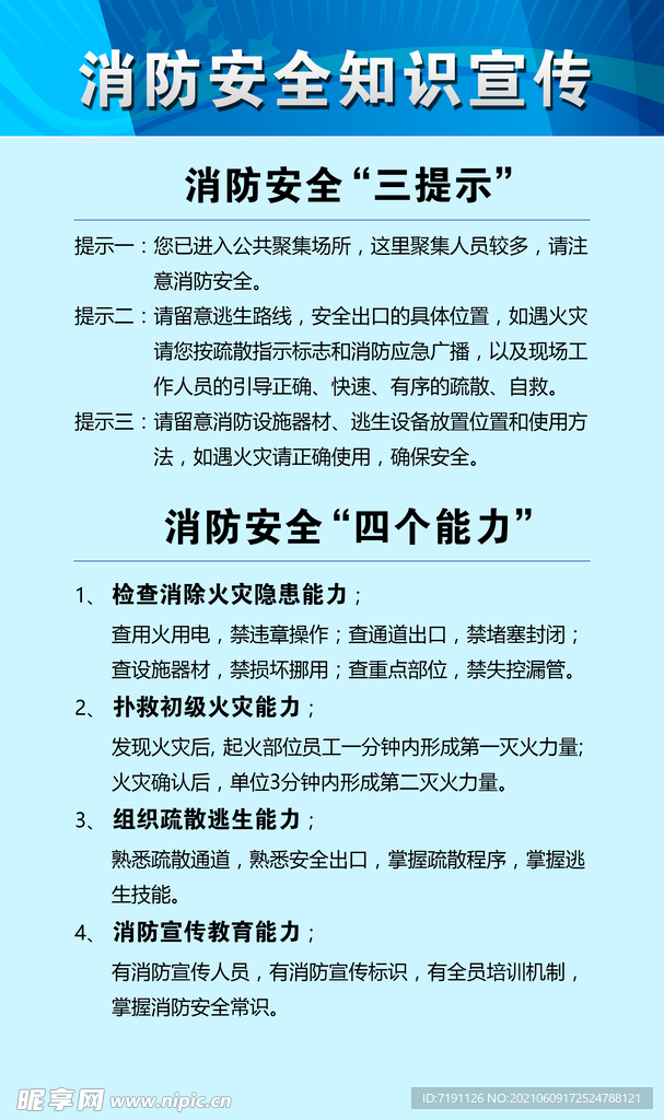 消防安全四个能力