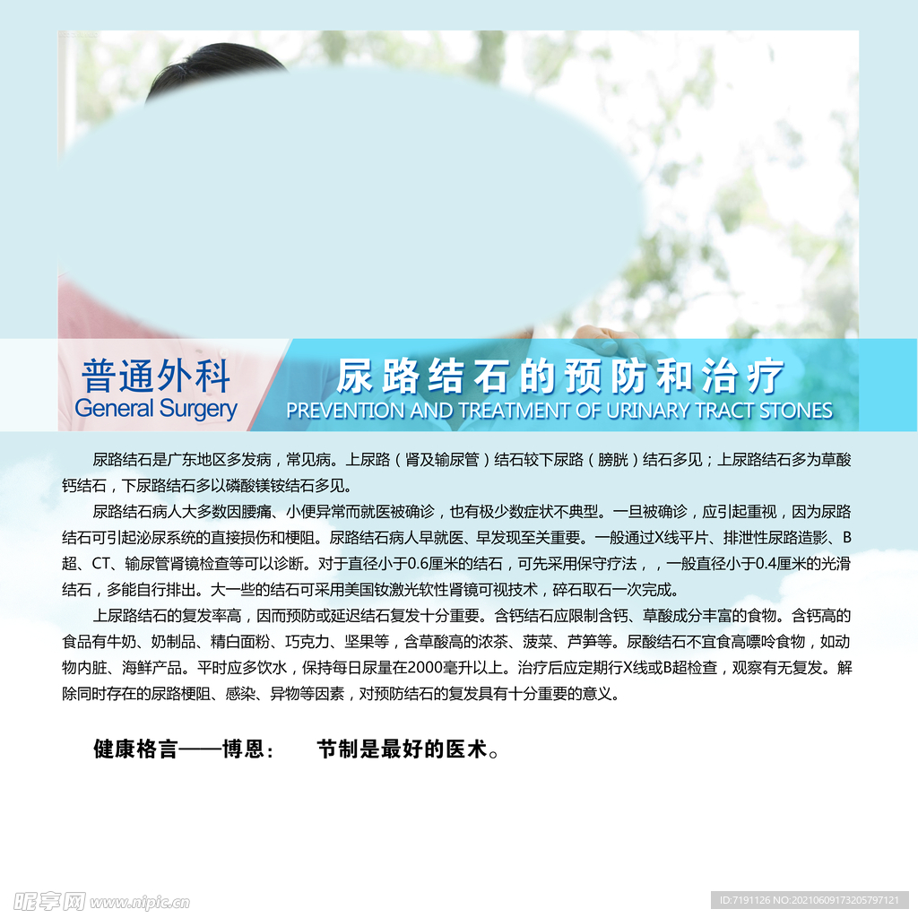 尿路结石的预防和治疗