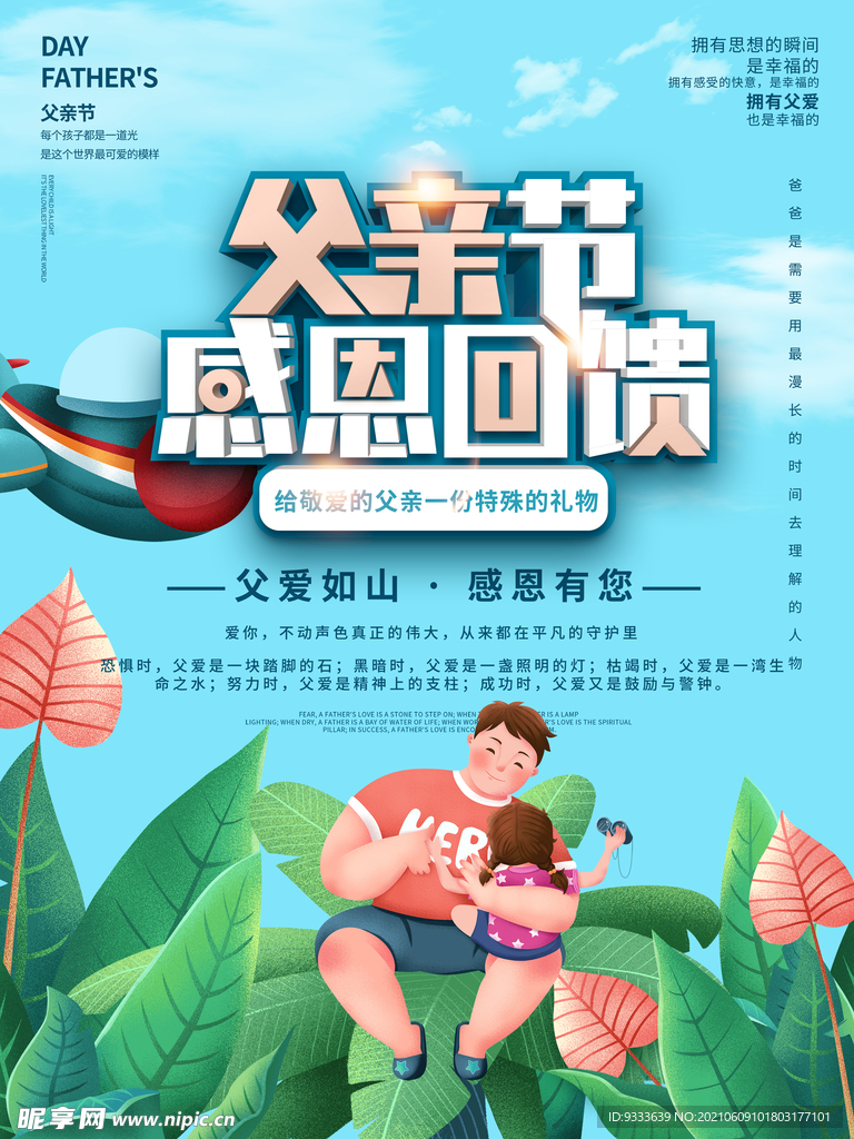 父亲节
