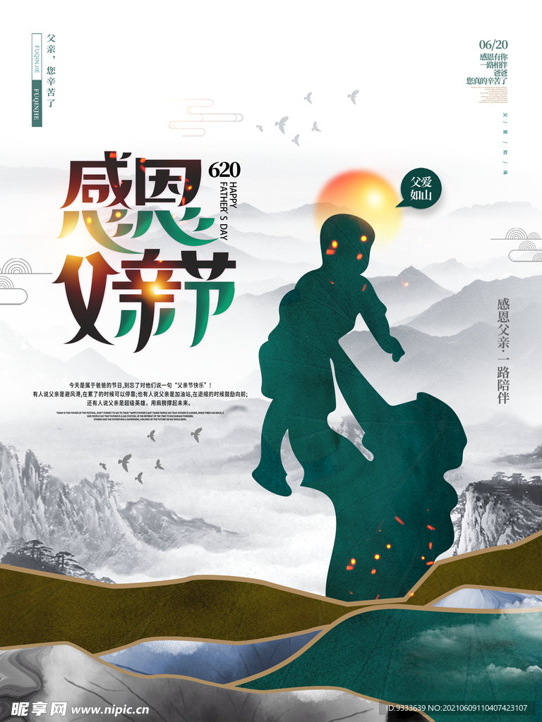 父亲节