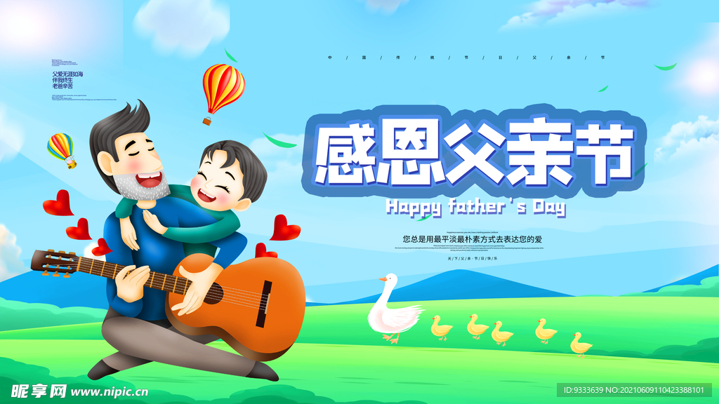 父亲节