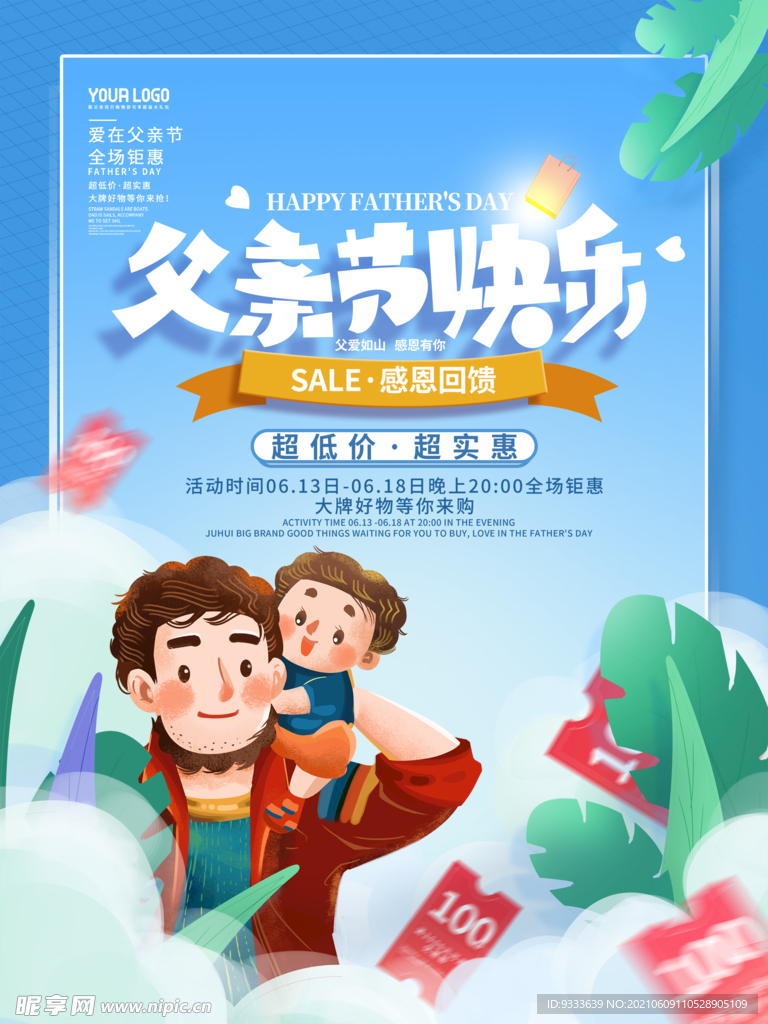 父亲节