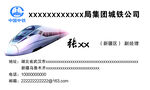 中铁名片
