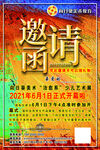 邀请函