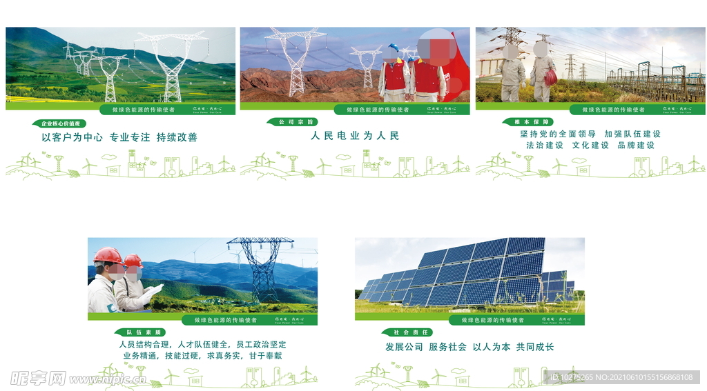 电网企业文化海报展板文化墙