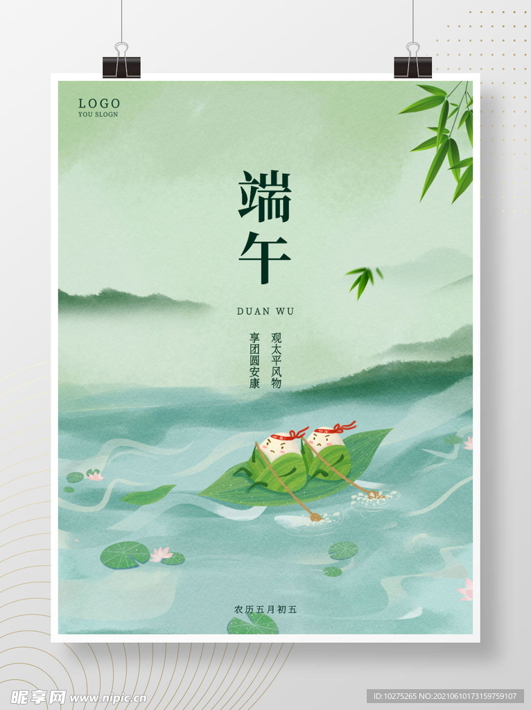 绿色中国风粽子端午节海报