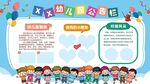 卡通幼儿园公告栏