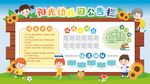  阳光幼儿园公告栏