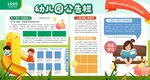 幼儿园公告栏