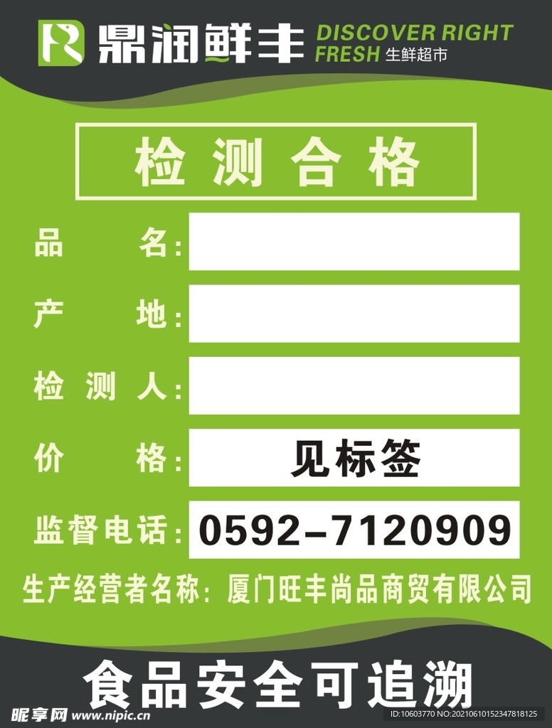 检测合格