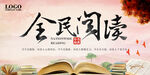 全民阅读