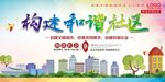 和谐社区