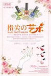 美甲海报