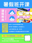 暑假班开课啦 展板模版