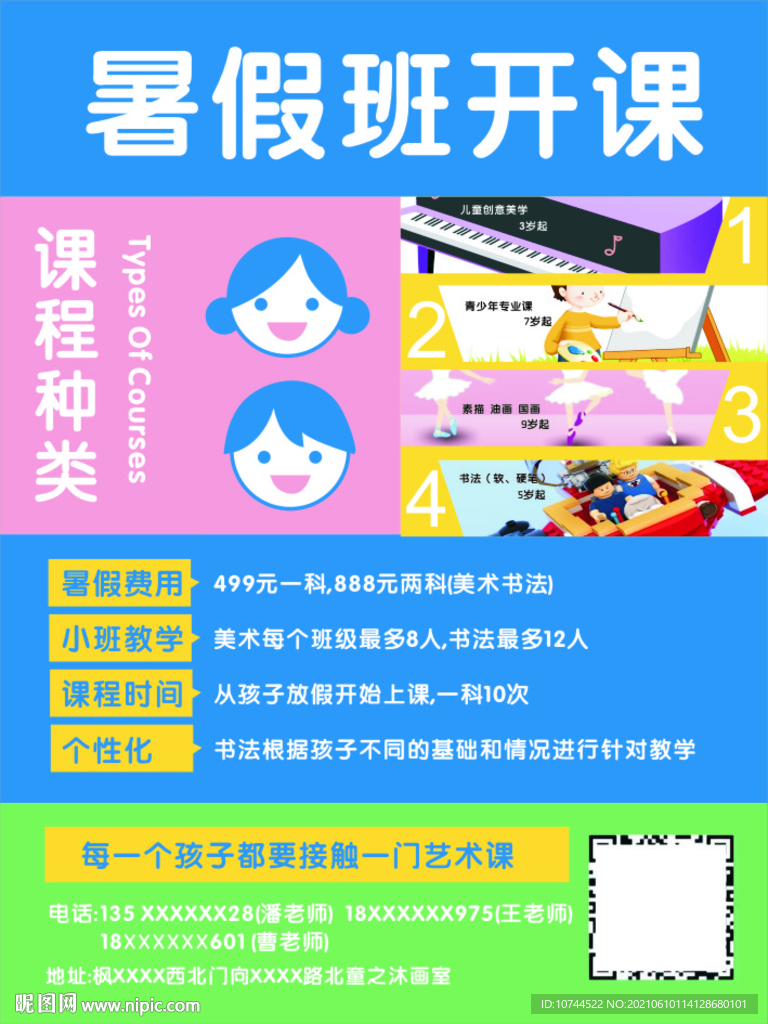 暑假班开课啦 展板模版