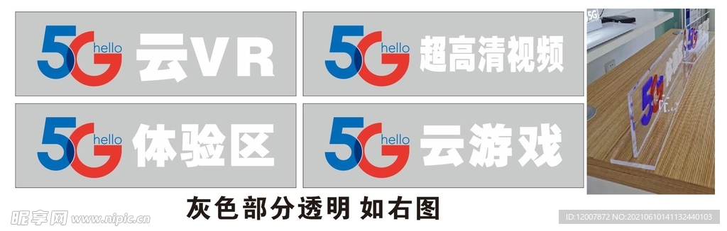 电信5G桌牌