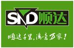广东顺达厨具标志