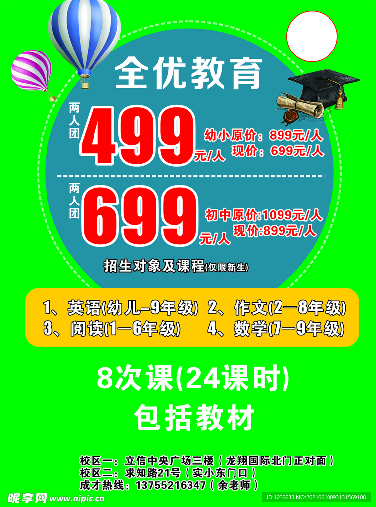培训班单页