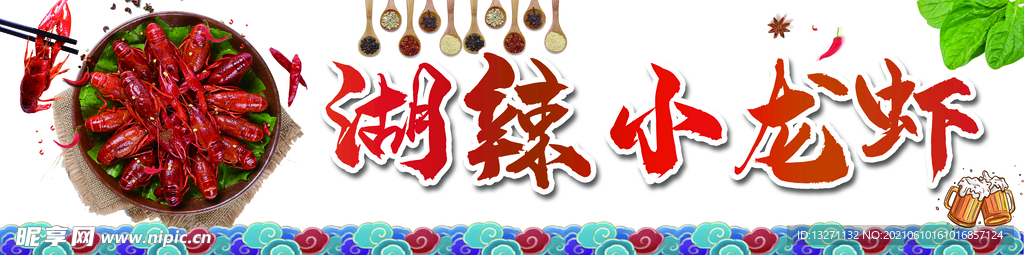 小龙虾