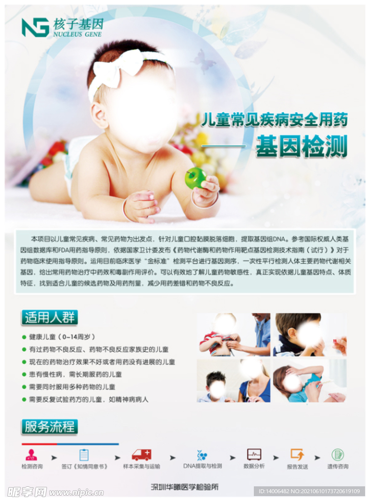 儿童疾病安全医药