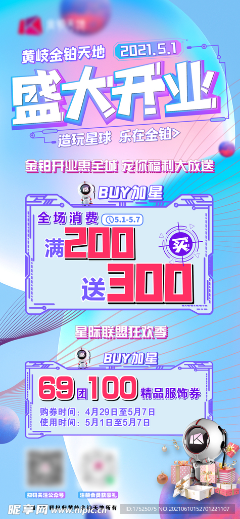 开业展架