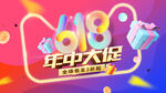 618海报