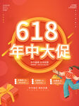 618海报