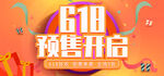 618海报