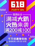 618海报