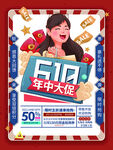 618海报