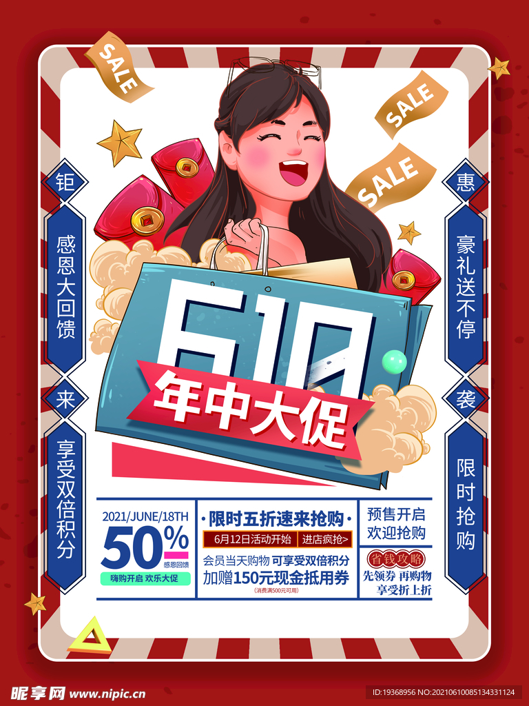 618海报