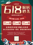 618海报
