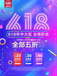 618海报