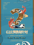 618倒计时海报