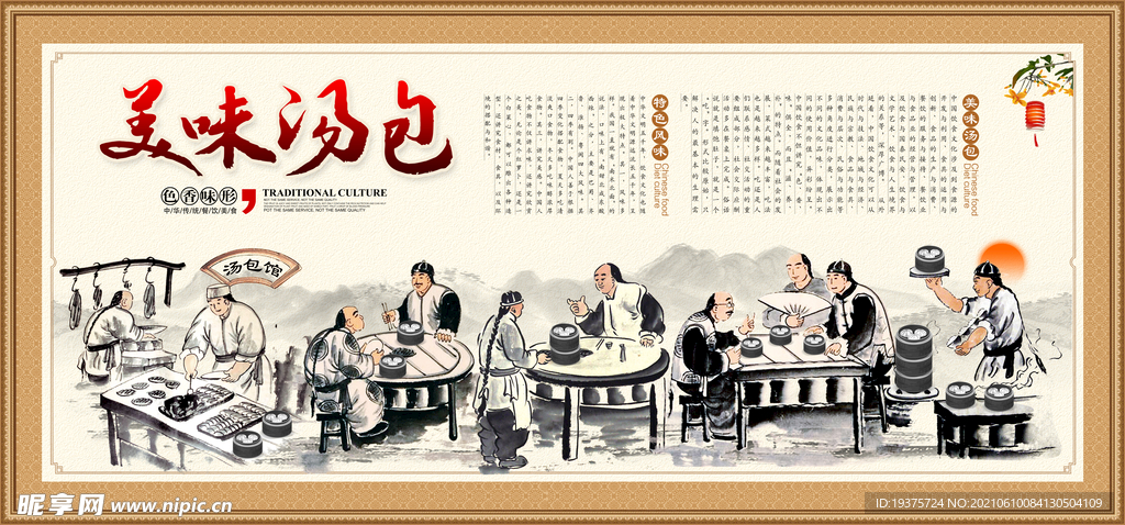 美味汤包墙画复古墙画