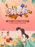 暑假