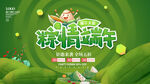 粽情端午海报