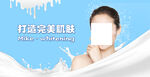 牛奶肌肤