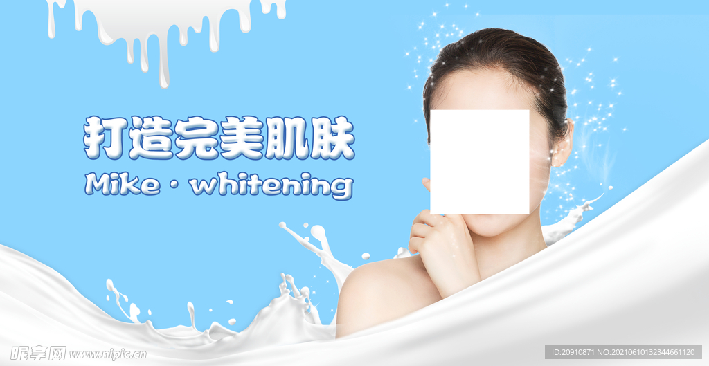 牛奶肌肤