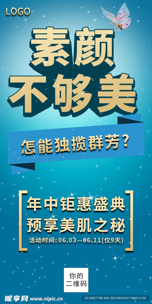 年中大促
