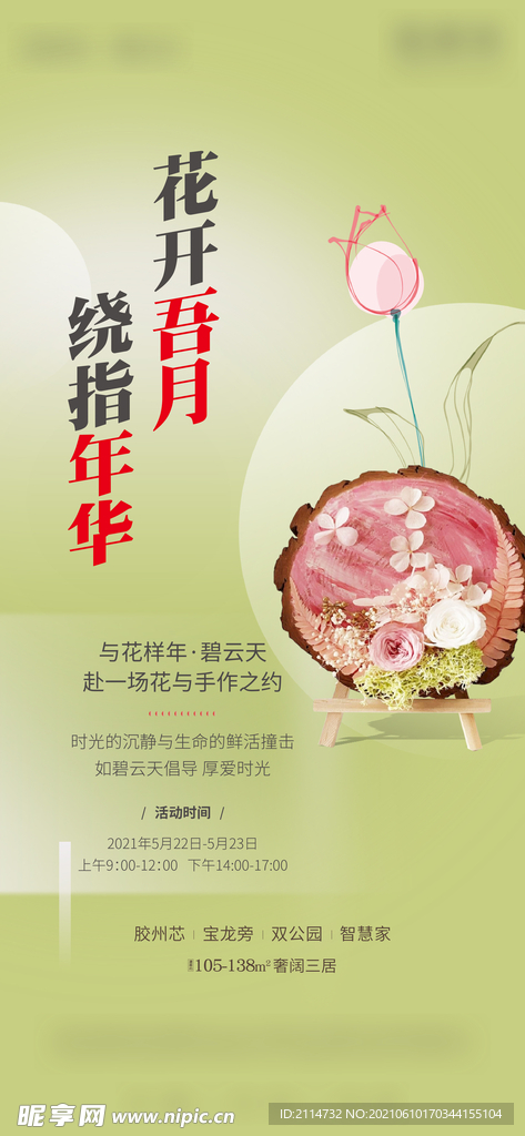 插花活动单图