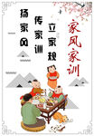 家风家训 