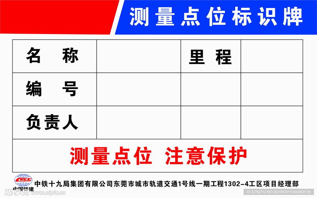 测量点标识牌