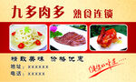 九多肉多