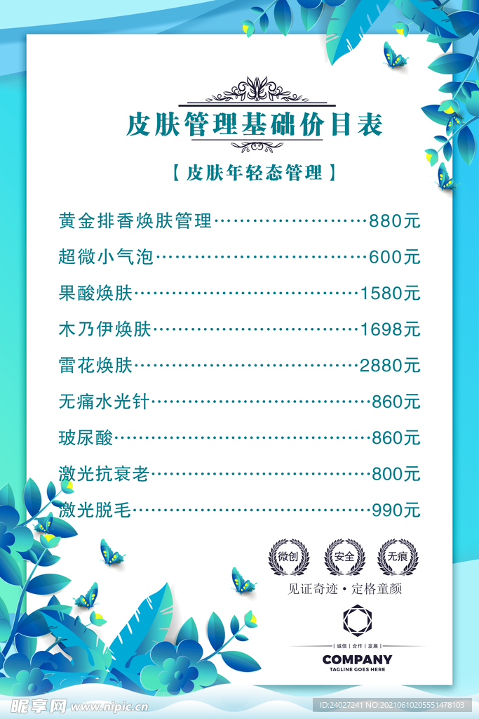 皮肤管理