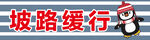 注意脚下小心地滑贴纸