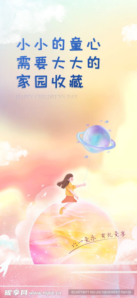 儿童节 微信稿